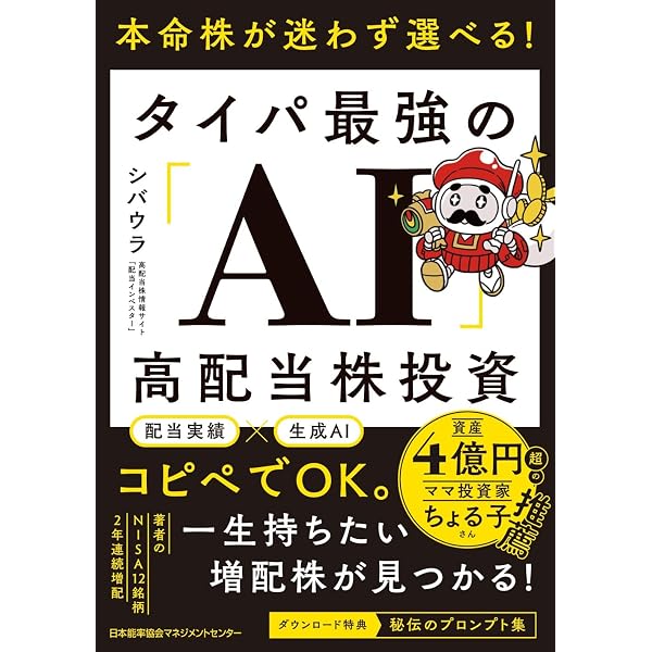 株式投資1年目の教科書: 全体像が理解できる45の基本テーマ | 河北