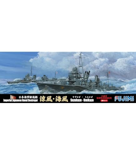 Amazon | ヤマシタホビー 1/700 艦艇模型シリーズ 改秋月型 防空駆逐艦