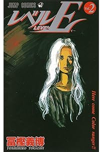 レベルE全3巻 完結セット (ジャンプ・コミックス) | 冨樫 義博 |本