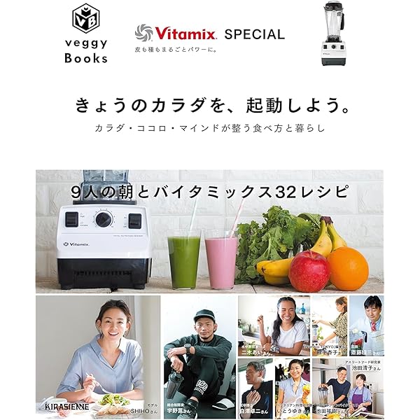 おいしいヘルシーレシピ―バイタミックス公認インストラクターの (朝