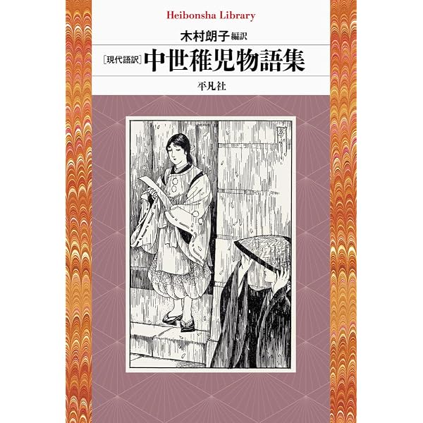 秋夜長物語絵巻: 注釈と研究 | 秋夜長物語絵巻研究会 |本 | 通販 | Amazon