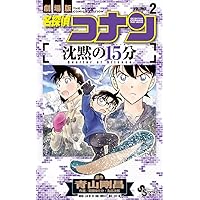 名探偵コナン  計15冊 Amazon.co.jp: 名探偵コナン（15） (少年サンデーコミックス