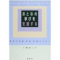 おとなの学びと変容 変容的学習とは何か Amazon.co.jp: おとなの学びと変容: 変容的学習とは何か