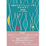 火星でフライフィッシングをするつもり?