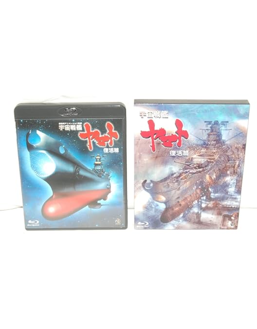 Amazon.co.jp: 宇宙戦艦ヤマト 復活篇 ディレクターズカット