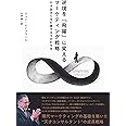逆境を「飛躍」に変えるマーケティング戦略――行き詰まりを打破する9の打ち手