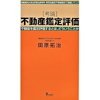 平成26年不動産鑑定評価基準改正後の裁判例をもとに解説― 賃料増減額