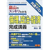 うごく写真集 ムービー公民 1・2・3　政治・経済・現代社会の課題と倫理 政治・経済問題集 第2版 | 山川出版社
