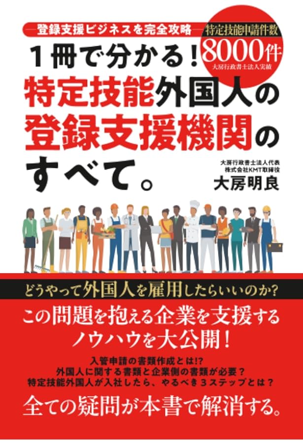 特定技能制度の実務―入管・労働法令,基本方針,分野別運用方針・要領