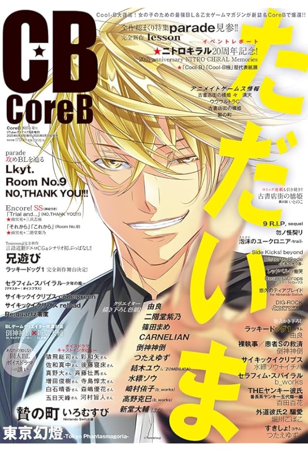 Cool-B 極 2024年秋号（12月号） | ヘッドルーム |本 | 通販 | Amazon