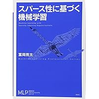深層学習 (機械学習プロフェッショナルシリーズ) | 岡谷 貴之 |本