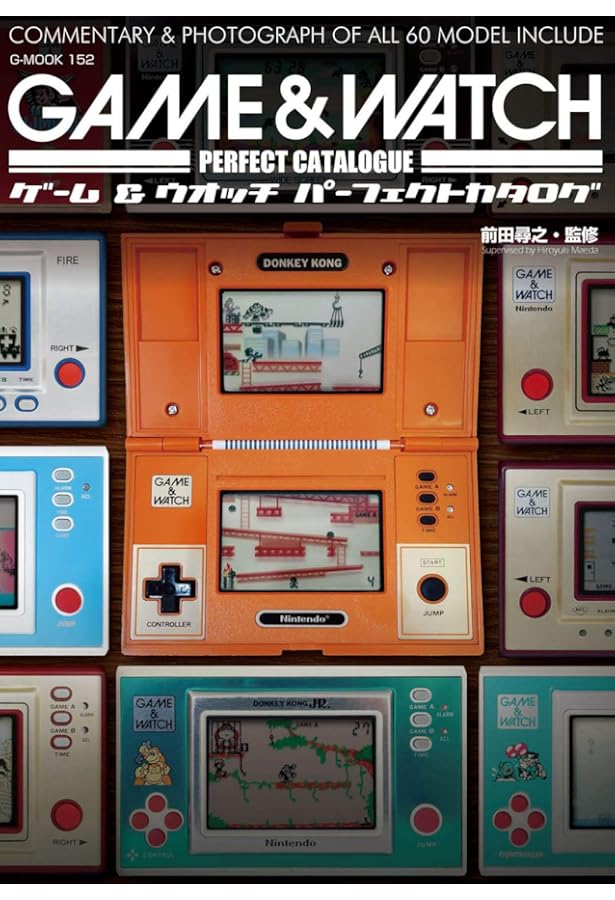 永久保存版 電子ゲーム機スーパーガイド (G-MOOK) | 前田 尋之 |本