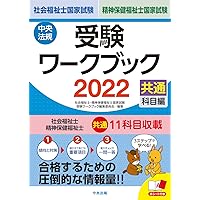 Amazon Co Jp 売れ筋ランキング 精神保健福祉士の資格 検定 の中で最も人気のある商品です