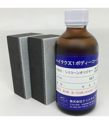 Amazon.co.jp: クリスタルプロセス ハイテクX1ボディーコート剤-8500