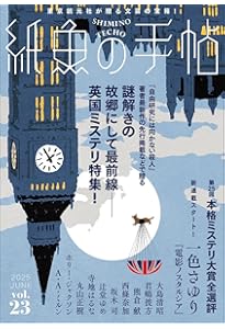紙魚の手帖Vol.01 | 加納 朋子, 近藤 史恵, 櫻田 智也ほか |本 | 通販