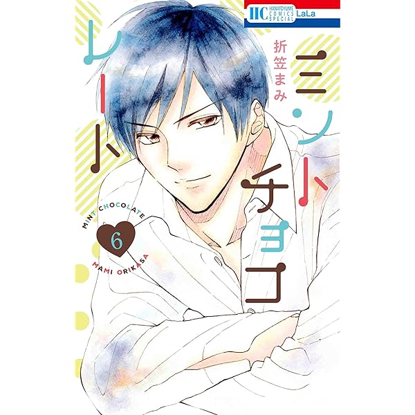 【中古】「非常に良い」ミントチョコレート　コミック　1-9巻セット コミック全巻セット・まとめ買い】ミントチョコレート(1～14巻)セット