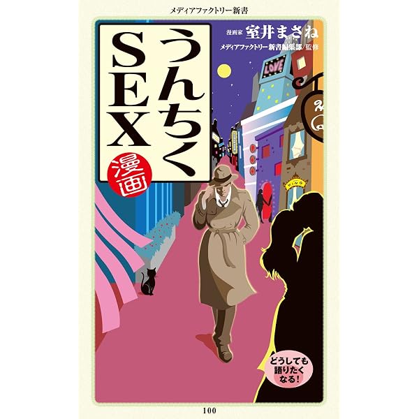 Amazon.co.jp: マンガ・うんちくサバイバル術 「うんちく」シリーズ