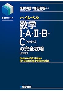 テーマ別演習 1 入試数学の掌握 総論編 Amazon.co.jp: テーマ別演習① 入試数学の掌握 総論編 (YELL