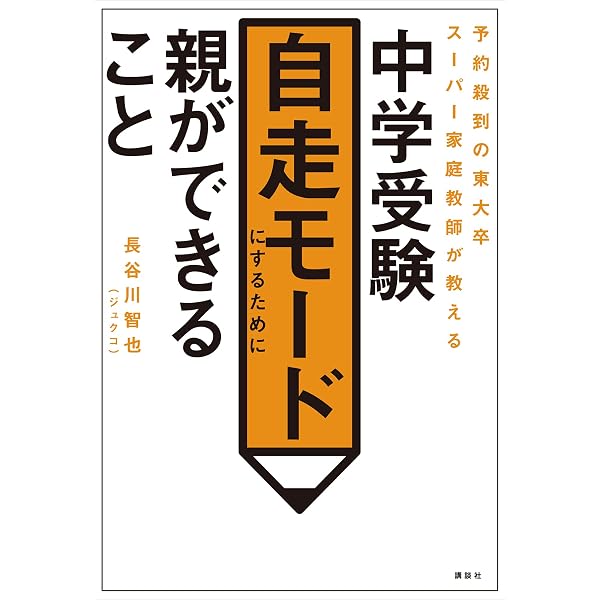 Amazon.co.jp: 中学受験 必ず出てくる国語のテーマ eBook : 小泉 浩明: 本
