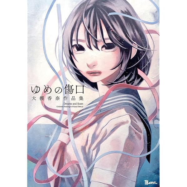 その赤色は少女の瞳 | 大槻 香奈 |本 | 通販 | Amazon
