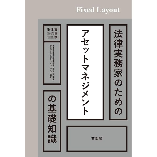 投資信託・投資法人の法務 | 森・濱田松本法律事務 | 実践経営