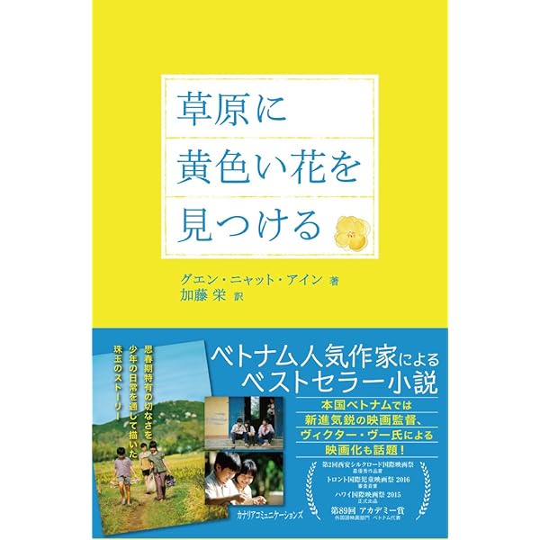 中古】 愛と幻想のハノイ/集英社/トゥー・フォン・ズォン