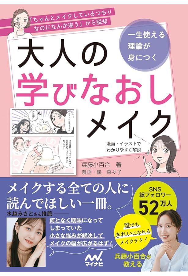 メイクがなんとなく変なので友達の美容部員にコツを全部聞いてみた