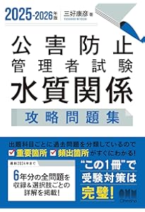 2020～2024年度 公害防止管理者等国家試験 正解とヒント 大気関係第1種他 2018~2022年度 公害防止管理者等国家試験 正解とヒント 大気関係第1種