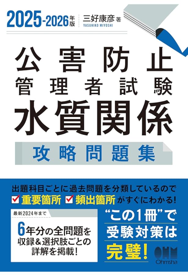 Amazon.co.jp: 2022-2023年版 公害防止管理者試験 水質関係 合格