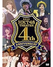 Amazon.co.jp: HKT48 8th ANNIVERSARY 8周年だよ! HKT48の令和に昭和な