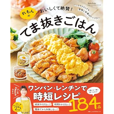 Amazon.co.jp 最新リリース: クッキング・レシピ の新着ランキングです。