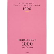 田丸麻紀のCode Book | 田丸 麻紀 |本 | 通販 | Amazon