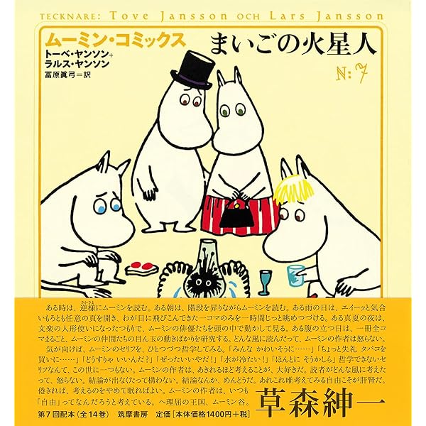 「ムーミン・コミックス」 ８冊 ムーミン・コミックス」 8冊 - メルカリ