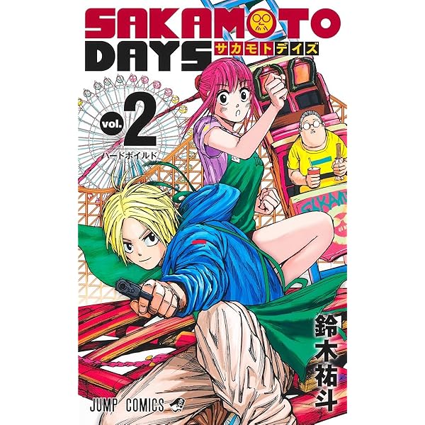 少年漫画 SAKAMOTO DAYS 1 SAKAMOTO DAYS 1／鈴木 祐斗 | 集英社 ― SHUEISHA ―