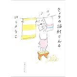きょうの猫村さん　4