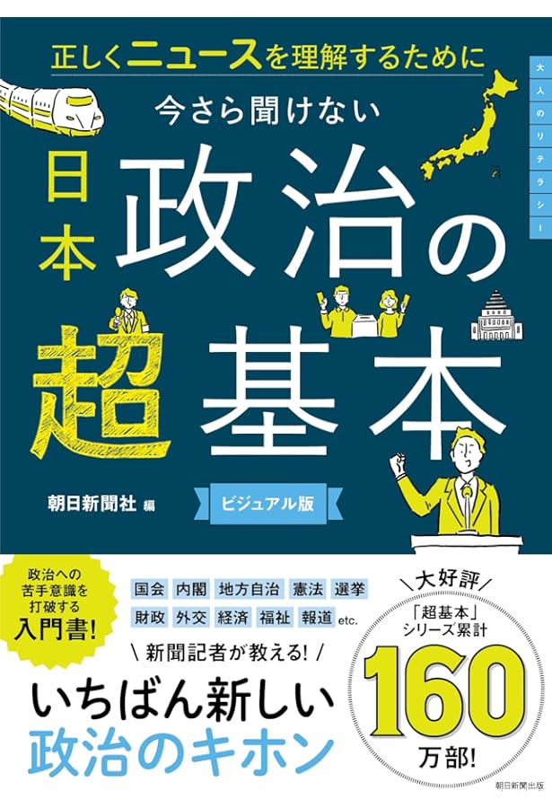 Amazon.co.jp: 「なぜ?」がわかる! 政治・経済 : 村尾英俊: 本