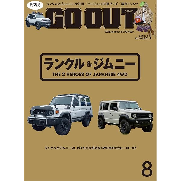 GO OUT ( ゴーアウト ) 2026年 9月号 Vol.203 | ゴーアウト 編集部 |本