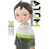 アトム ザ・ビギニング(18) アトム　ザ・ビギニング (ヒーローズコミックス)