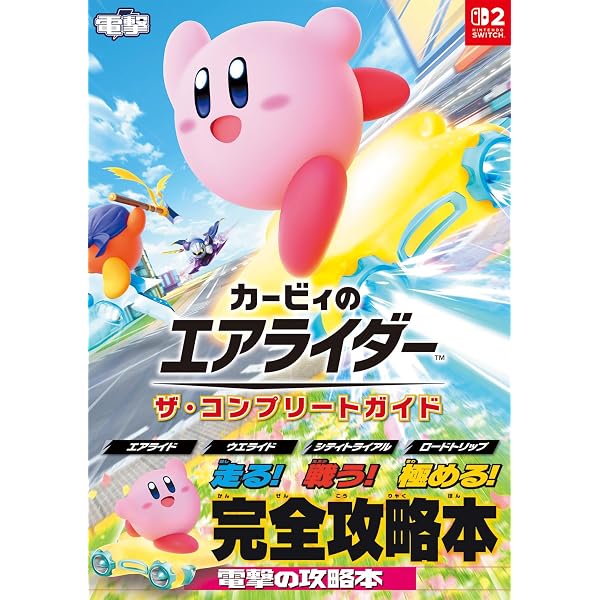 Amazon.co.jp: 任天堂公式ガイドブック 星のカービィ スターアライズ Amazon.co.jp: 任天堂公式ガイドブック 星のカービィ スターアライズ