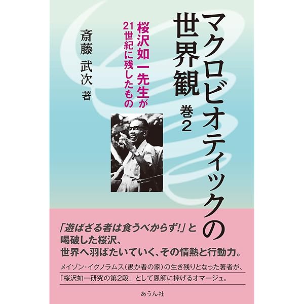 桜沢如一「ゼン・マクロビオティック」他 英語版 3冊 世界的レア本 桜沢如一「ゼン・マクロビオティック」他 英語版 3冊 世界的レア本