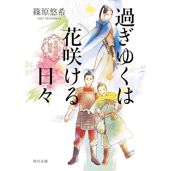 【全巻サイン本】霊獣紀　夢の王国彼方の楽園　篠原悠希 Amazon.co.jp: 夢の王国 彼方の楽園 マッサゲタイの戦女王 (光文社文庫