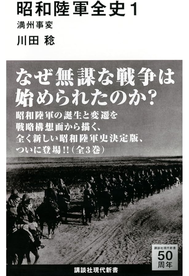 Amazon.co.jp: 木戸幸一 内大臣の太平洋戦争 (文春新書 1253) : 川田