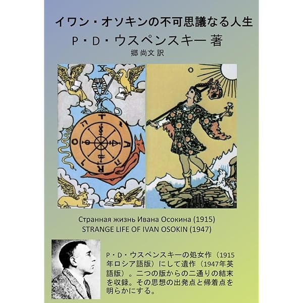 ターシャム・オルガヌム: 第三の思考規範 世界の謎への鍵 | P.D.