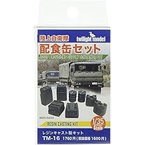 Amazon | トワイライトモデル 1/35 陸上自衛隊 「配食缶セット