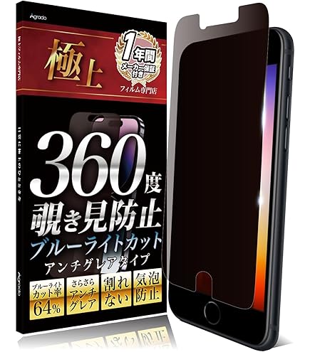 Amazon | Agrado 360度 覗き見防止 フィルム iPhone X iPhoneXS 用