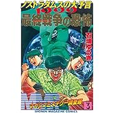ＭＭＲ－マガジンミステリー調査班－（３） ＭＭＲ-マガジンミステリー調査班- (週刊少年マガジンコミックス)