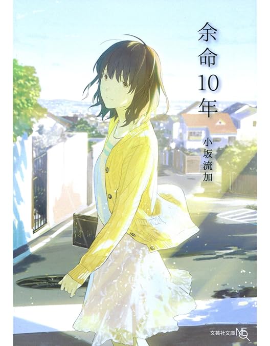 余命10年 DVD プレミアム・エディション(2枚組)他　4点セット Amazon.co.jp: 【Amazon.co.jp限定】(初回仕様)余命10年 DVD