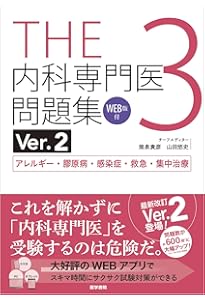 日本内科学会　過去問題集　第1集、第2集セット 日本内科学会 過去問題集 第1集・第2集セット 日本内科学会
