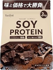 Verifyst ベリフィスト 3kg ソイ プロテイン 100 チョコレート風味 国内製造 大容量 ぷろていん