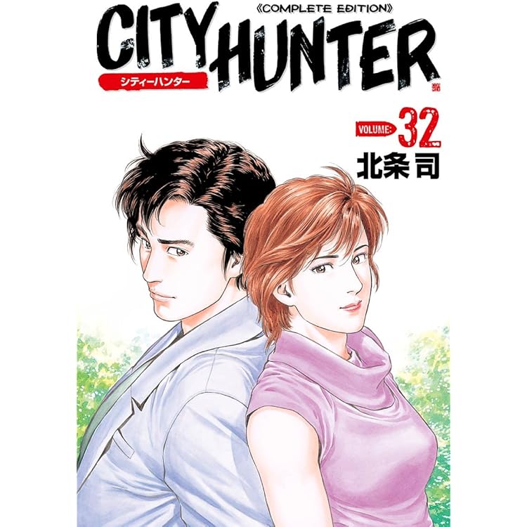 シティーハンター完全版1-32巻　抜けあり、18,22,26-30,32はなし 楽天市場】【漫画全巻セット】【中古】シティーハンター［完全版